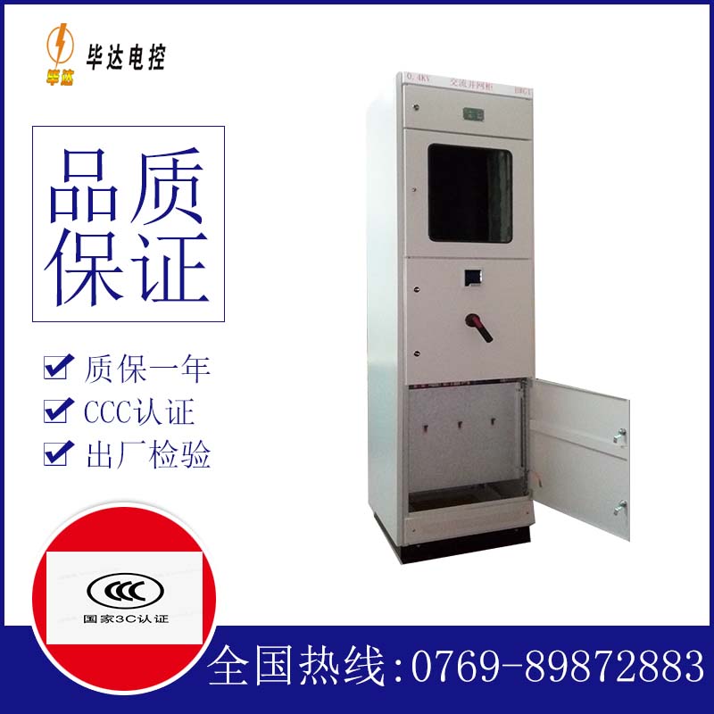 丽水光伏并网柜